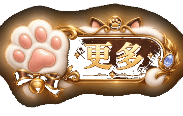 更多